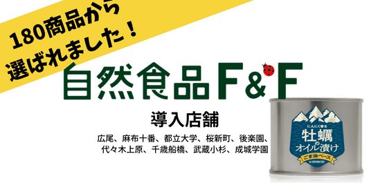 【店舗情報】F&F様(9店舗)に1月16日〜2月16日の間導入される事が決定しました。