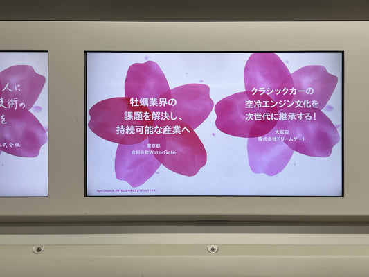 山手線で私たちの思いが放送されました。