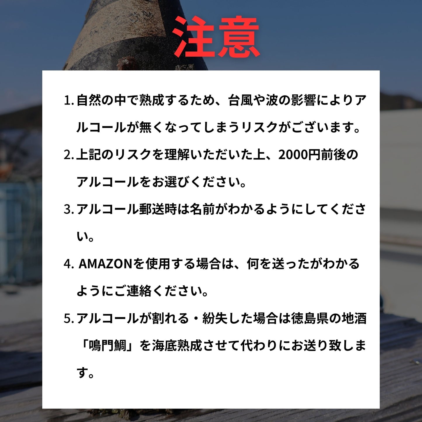 海底ボトルキープ制度 海底熟成 徳島県鳴門市 渦潮チャンピオン