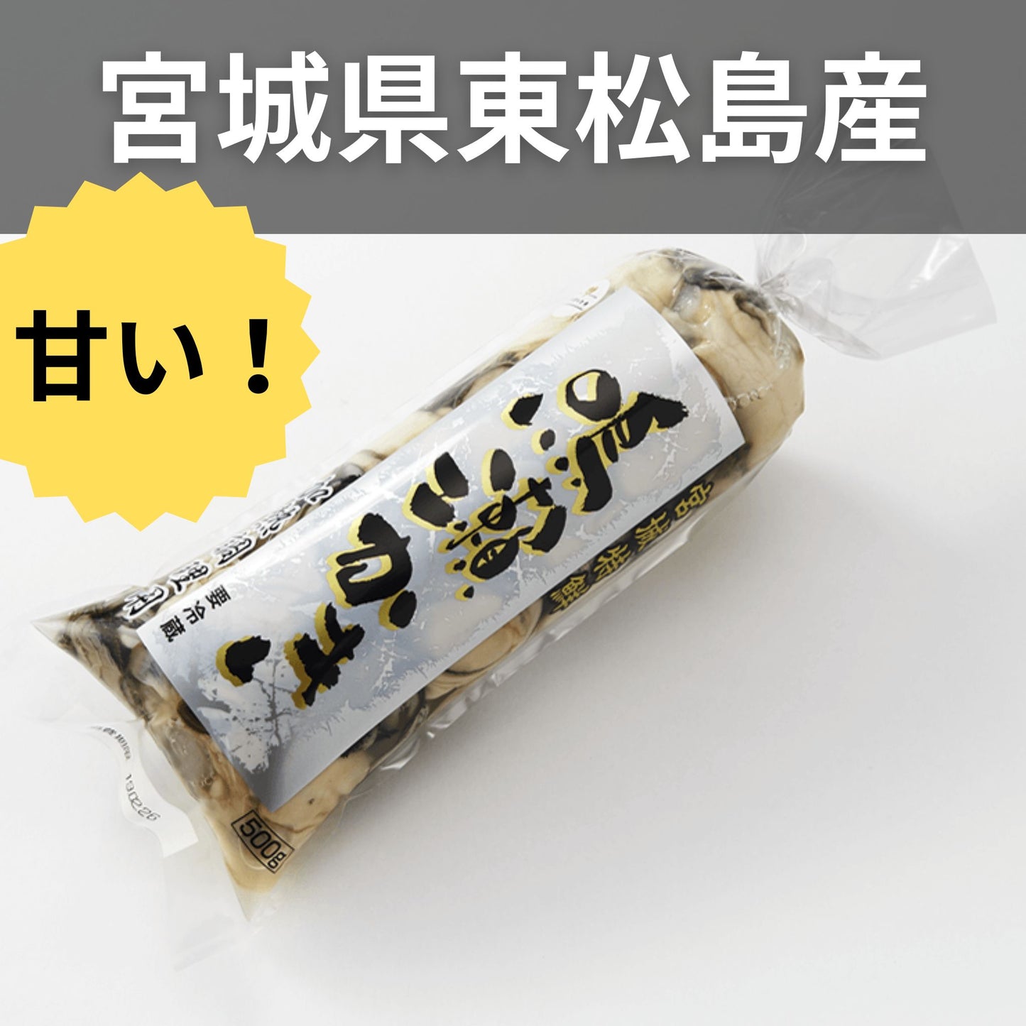 牡蠣若手の会 牡蠣特化 通販サイト 宮城県松島市のブランド牡蠣 鳴瀬かき