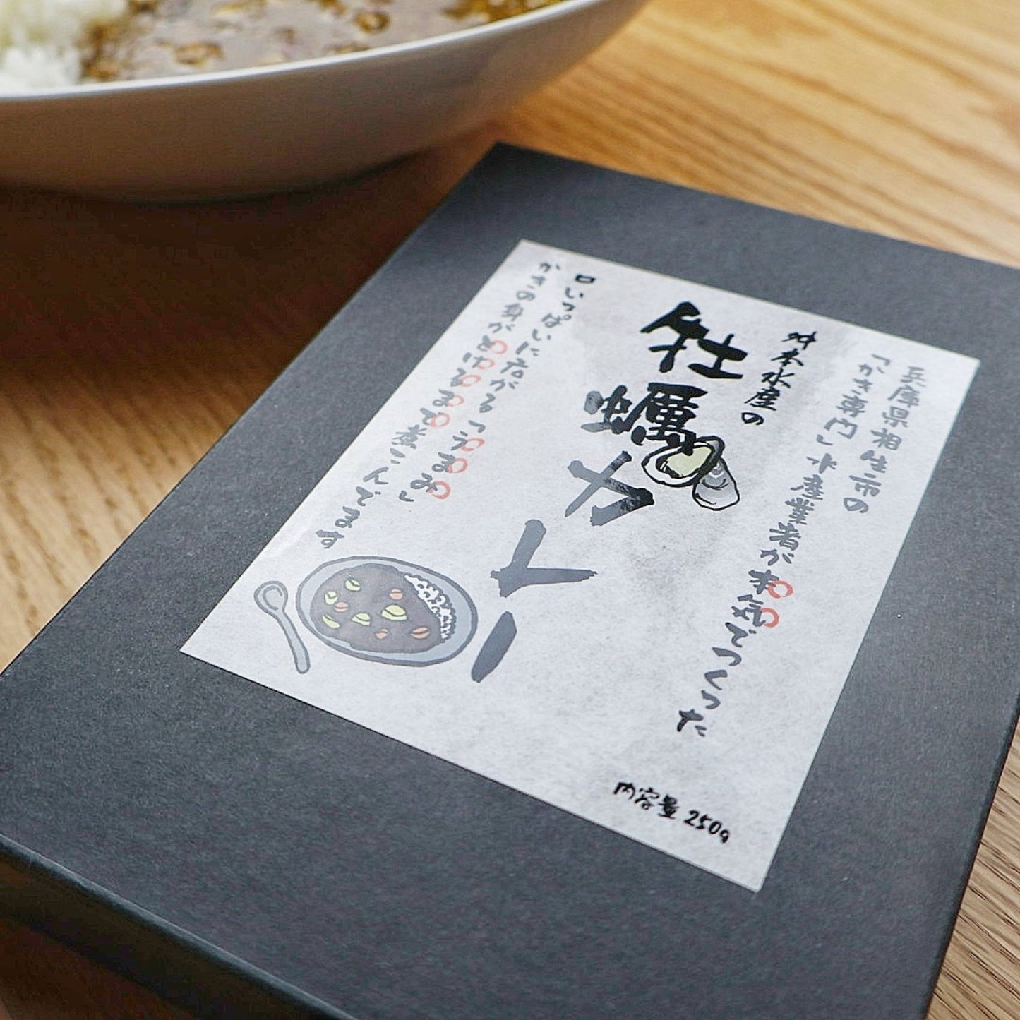 牡蠣若手の会 牡蠣カレー 舛本水産 兵庫県相生市