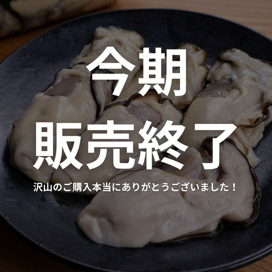 【水・木曜日お届け不可】兵庫県相生市直送 カキタベタイにも使用している相生牡蠣むき身 500g (生食可)