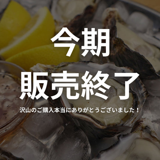 大反響!兵庫県相生市直送 夏でも美味しいブランド牡蠣「波紋」 (生食可 殻付き生牡蠣)