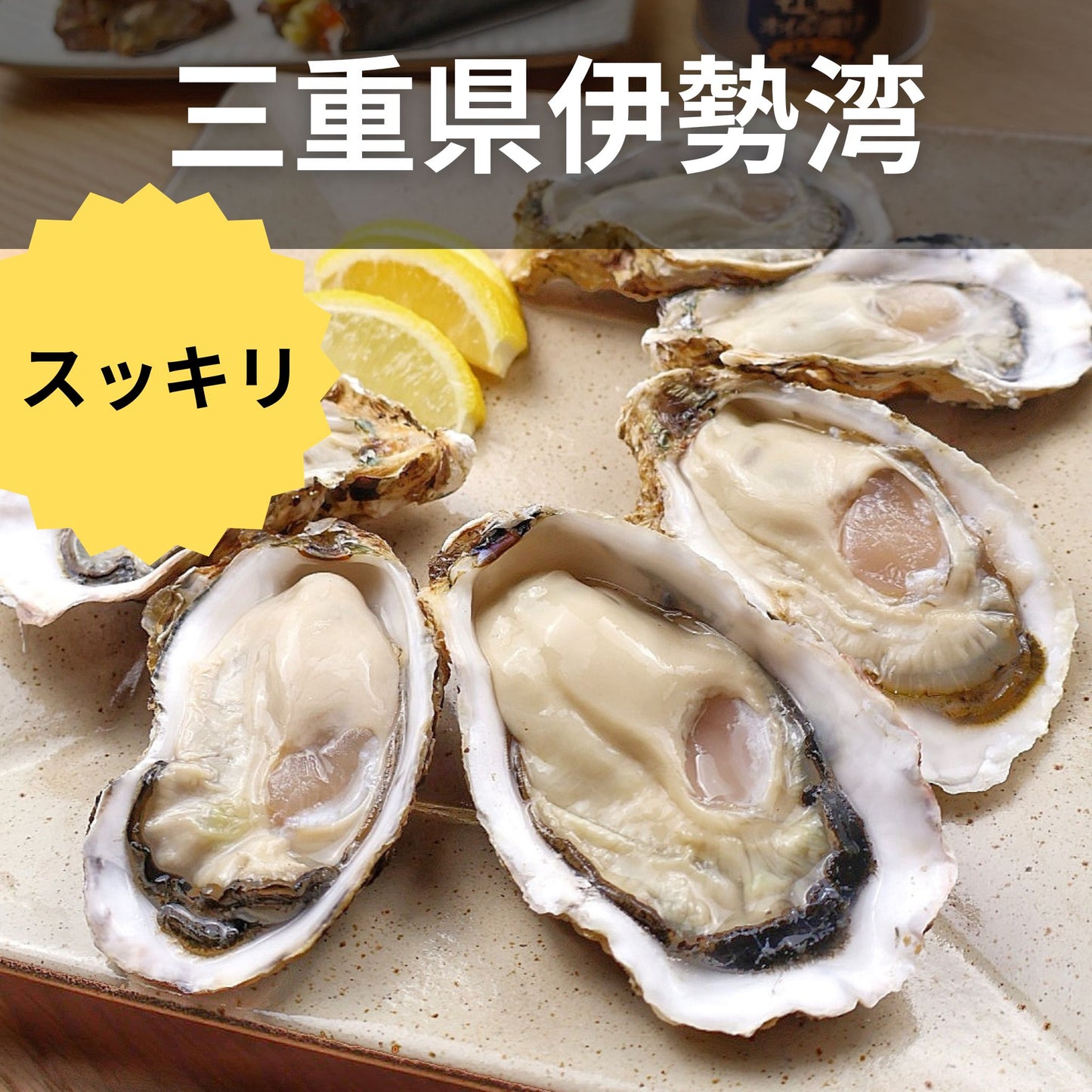 牡蠣若手の会 桃こまち 三重県伊勢志摩 伊勢湾