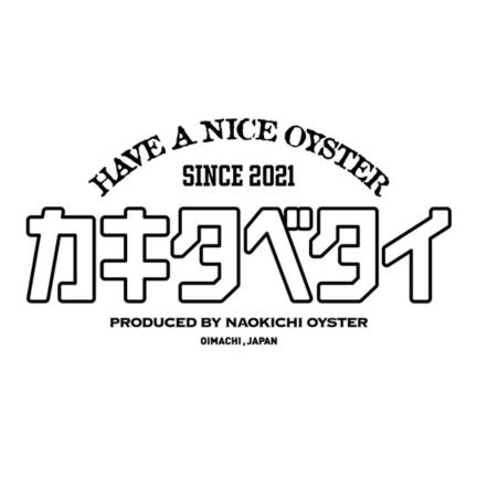 牡蠣若手の会 カキタベタイ