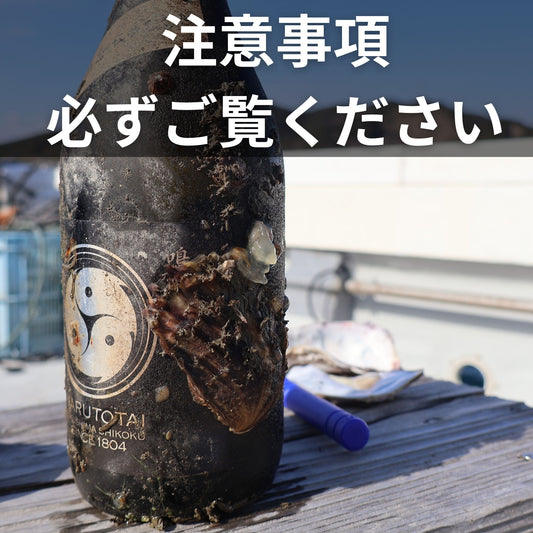 海底ボトルキープ制度　海底熟成　徳島県鳴門市　渦潮チャンピオン