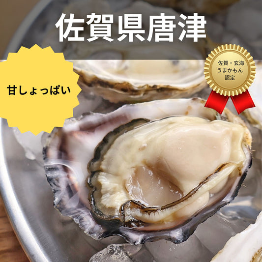 牡蠣の王国　佐賀県唐津　からつんカキ　吉見丸