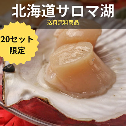 北海道サロマ湖直送　開洋丸　牡蠣若手の会　ホタテ